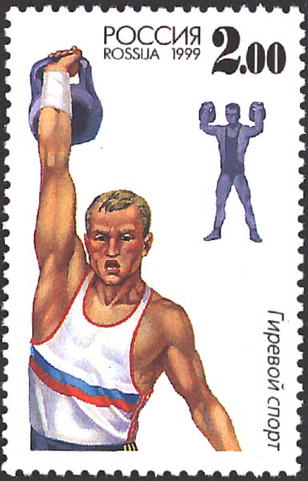 russian_stamps_no_534_-_dumb-bell_lifting