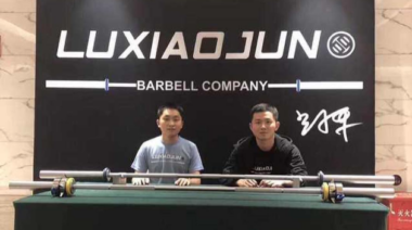Lu Xiaojun barbell company